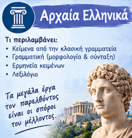 ΑΡΧΑΙΑ