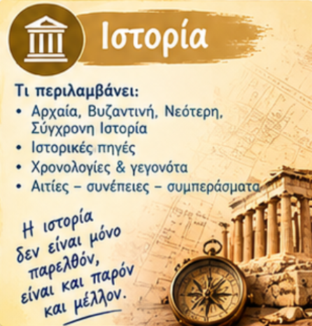 ΙΣΤΟΡΙΑ